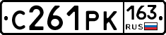 С261РК163 - 