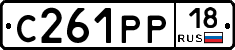 С261РР18 - 