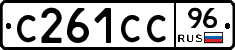 С261СС96 - 