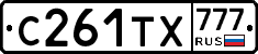 С261ТХ777 - 