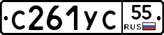 С261УС55 - 