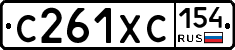 С261ХС154 - 