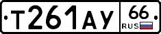 Т261АУ66 - 