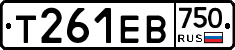 Т261ЕВ750 - 