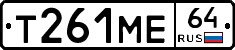Т261МЕ64 - 