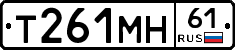 Т261МН61 - 