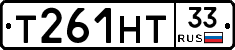 Т261НТ33 - 