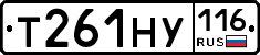 Т261НУ116 - 