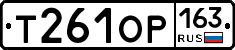 Т261ОР163 - 