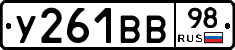 У261ВВ98 - 