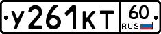 У261КТ60 - 