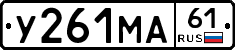 У261МА61 - 