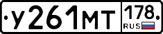 У261МТ178 - 