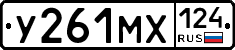 У261МХ124 - 