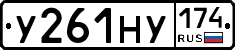 У261НУ174 - 