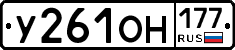 У261ОН177 - 