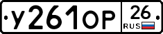 У261ОР26 - 
