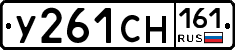 У261СН161 - 