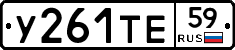 У261ТЕ59 - 