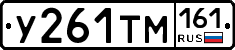 У261ТМ161 - 