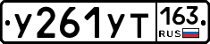 У261УТ163 - 