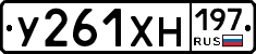 У261ХН197 - 