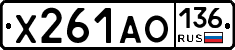Х261АО136 - 