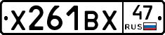 Х261ВХ47 - 