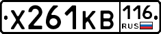 Х261КВ116 - 