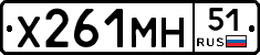 Х261МН51 - 