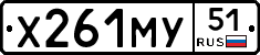 Х261МУ51 - 