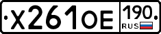Х261ОЕ190 - 