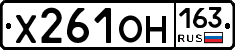 Х261ОН163 - 