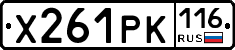 Х261РК116 - 