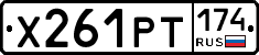 Х261РТ174 - 