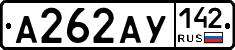 А262АУ142 - 