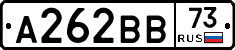 А262ВВ73 - 