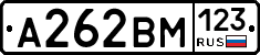 А262ВМ123 - 