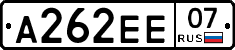 А262ЕЕ07 - 
