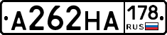 А262НА178 - 
