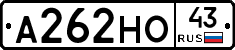 А262НО43 - 