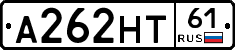 А262НТ61 - 