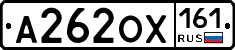 А262ОХ161 - 
