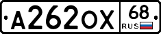 А262ОХ68 - 