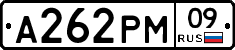 А262РМ09 - 