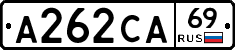 А262СА69 - 