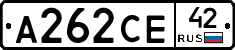 А262СЕ42 - 