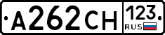 А262СН123 - 