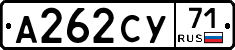 А262СУ71 - 