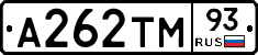 А262ТМ93 - 